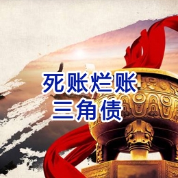 顺城要债公司